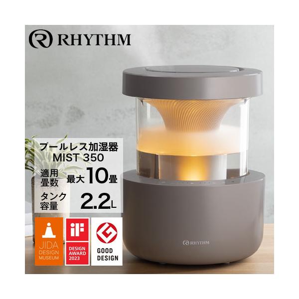 新品未開封品 リズム RHYTHM MIST350 加湿器 ウォームグレー RHYTHM（時計） 『取寄品』『ポイント10倍』リズム時計 超音波式加湿器
