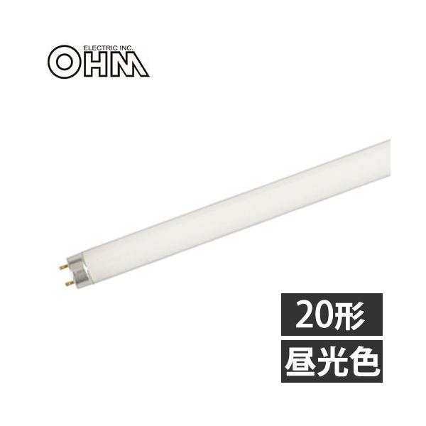 オーム電機 直管蛍光灯 グロースタータ形 20形 三波長形 昼光色 FL20SS