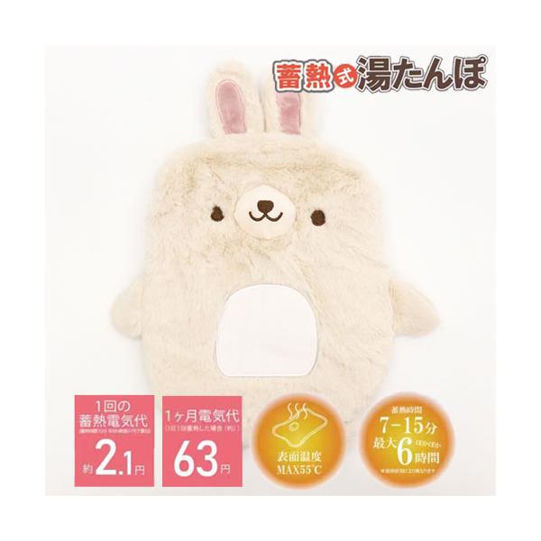 繰り返し使える、かわいいアニマル湯たんぽ！購入単位：1個配送種別：在庫品Yahoo 通販 4580800470853 P95354 HDL-0853 HDL0853 HIRO 蓄熱式湯たんぽ うさぎ ウサギ 兎 ラビット ヒロ・コーポレーシ...
