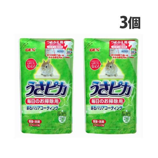 ひと吹きしてお掃除すればキレイが長続き。購入単位：1セット(3個)配送種別：在庫品Yahoo 通販 4972547024633 PE4133 ジェックス株式会社 ジェックス GEX うさピカ うさぴか ウサピカ 毎日のお掃除用 詰替 280...