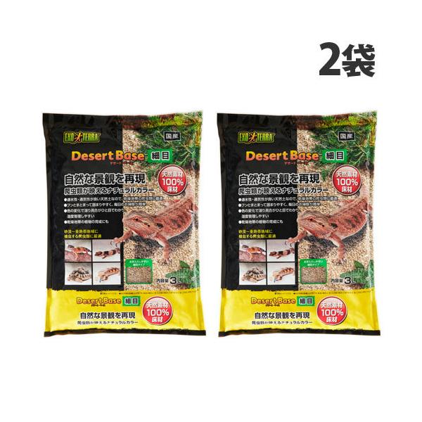 自然な景観を再現！爬虫類が映えるナチュラルカラーお手入れしやすい細目タイプ。購入単位：1セット(2袋)配送種別：在庫品Yahoo 通販 PE4460 4972547040084 ジェックス株式会社 ジェックス GEX Gex ペット用 ペッ...