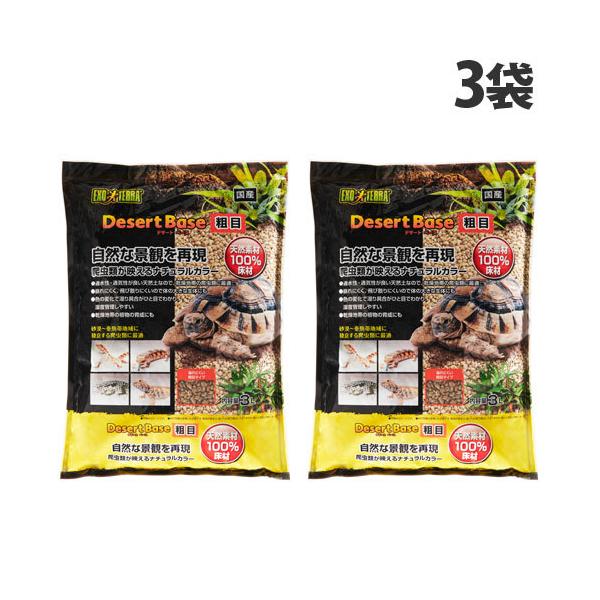 自然な景観を再現！爬虫類が映えるナチュラルカラー崩れにくい粗目タイプ。購入単位：1セット(3袋)配送種別：在庫品Yahoo 通販 PE4464 4972547040091 ジェックス株式会社 ジェックス GEX Gex ペット用 ペット用品...