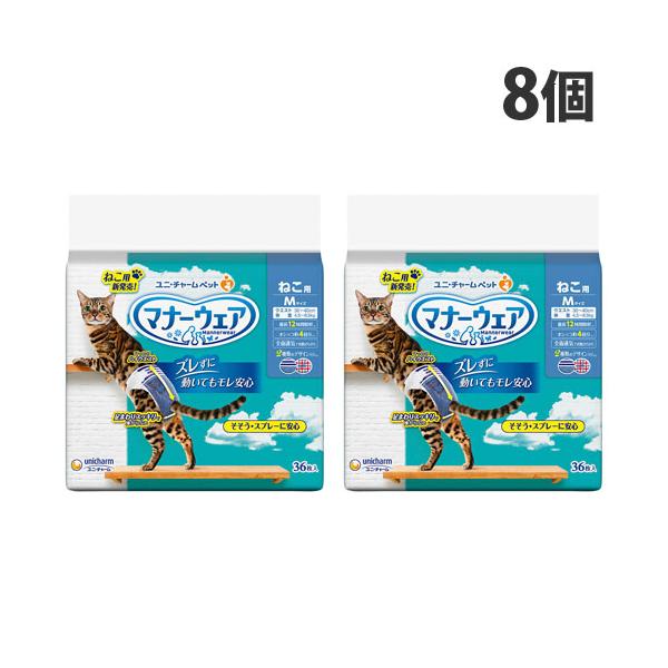 マナーウェア ねこ用 猫用おむつ Mサイズ 36枚入×8個 ユニチャーム『送料無料（一部地域除く）』