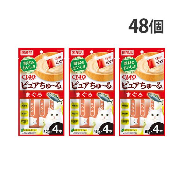『ポイント10倍』いなば CIAO ピュアちゅ〜る まぐろ 4本入×48個 猫用 猫用おやつ ちゅーる チャオちゅーる ペットフード 『送料無料（一部地域除く）』