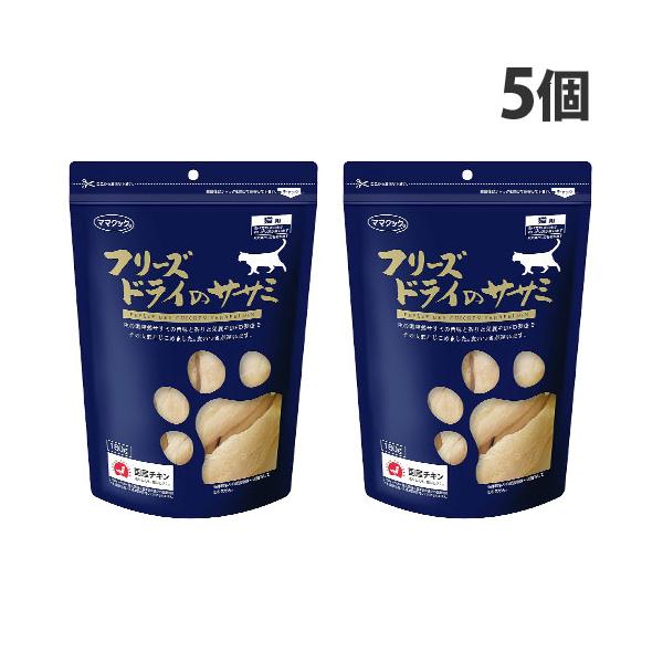 ママクック フリーズドライのササミ 猫用 150g×5個 キャットフード 猫用おやつ 猫 おやつ フリーズドライ 鶏肉『送料無料（一部地域除く）』