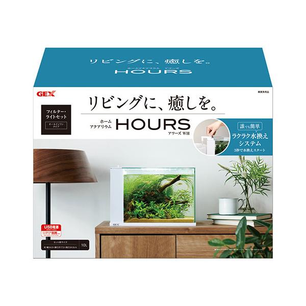 GEX 水槽セット アワーズ ホワイト『送料無料（一部地域除く