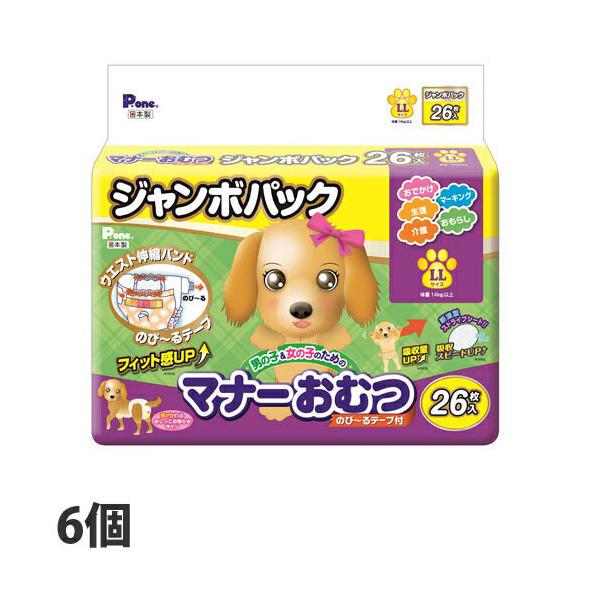 犬 おむつ 男の子＆女の子のためのマナーおむつ のび〜るテ―プ付き ジャンボパックLL 26枚 6個 『送料無料（一部地域除く）』