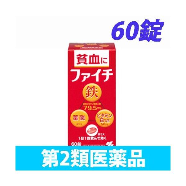『第2類医薬品』ファイチ 60錠