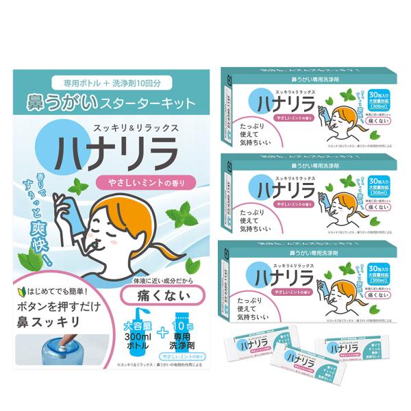 ミントの香りで爽快感をプラス！購入単位：1セット配送種別：在庫品Yahoo 通販 4589464140423 4589464140430 QS4193 QS4192 SK9182 パスクリエイト ハナリラ 鼻うがい専用ボトル 鼻うがい専用洗...