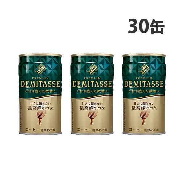 デミタス 甘さ控えた微糖 150g 30缶 ダイドー 缶コーヒー『送料無料（一部地域除く）』