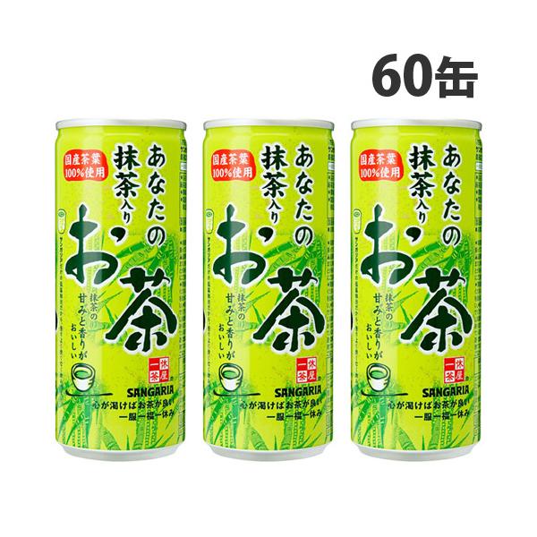 サンガリア あなたの抹茶入りお茶 240g×60缶 『送料無料（一部地域除く）』