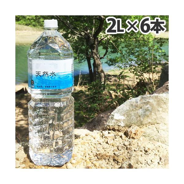 お一人様1箱限り 霧島 天然水 2l 6本 水 ミネラルウォーター 飲料 軟水 国内天然水 ナチュラルウォーター S ドラッグスーパー Alude 通販 Yahoo ショッピング