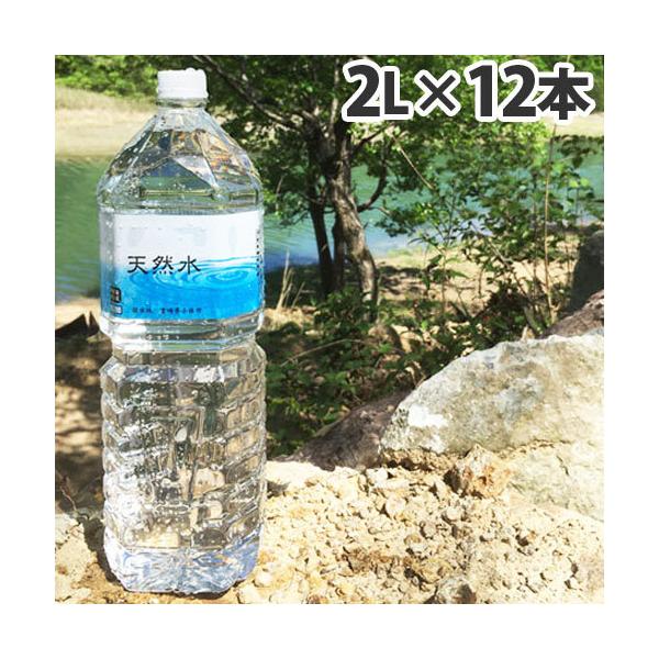 他サイト： 水 ミネラルウォーター 2L 12本 霧島 天然水の商品画像