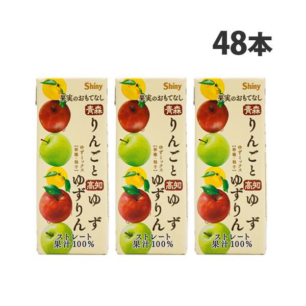 シャイニー 果実のおもてなし ミックスジュース ゆずりん 200ml×48本 フルーツジュース MIXジュース 果汁100％ ストレート 『送料無料（一部地域除く）』