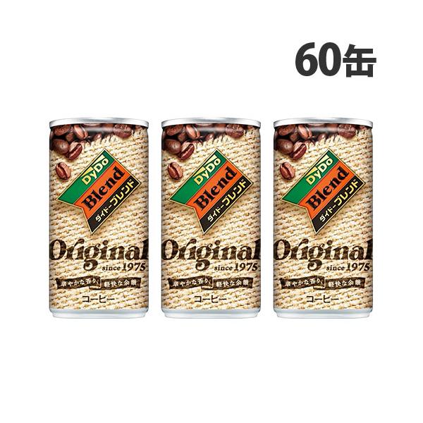 缶コーヒー ダイドーブレンドコーヒー オリジナル 185g 60缶 ダイドー