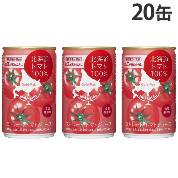 他サイト： 野菜ジュース 北海道トマトジュース 無塩 GABA 160g 20缶 ゴールドパック『送料無料（一部地域除く）』の商品画像