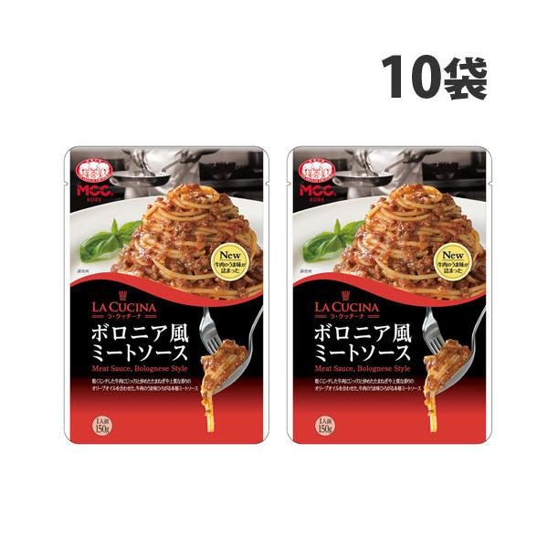 他サイト： MCC LA CUCINA ボロニア風ミートソース 150g×10袋 パスタソース ボロニア風 パスタ レトルト 食品 しょくひんの商品画像