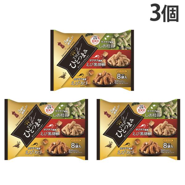 岩塚製菓 THE ひとつまみアソート 155g×3個 食品 お菓子 おやつ