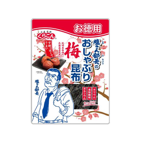 くらこん お得用 塩こん部長のおしゃぶり昆布梅 27g×5袋 チャック付き 【ポスト投函】送料無料（北海道・東北・沖縄除く）