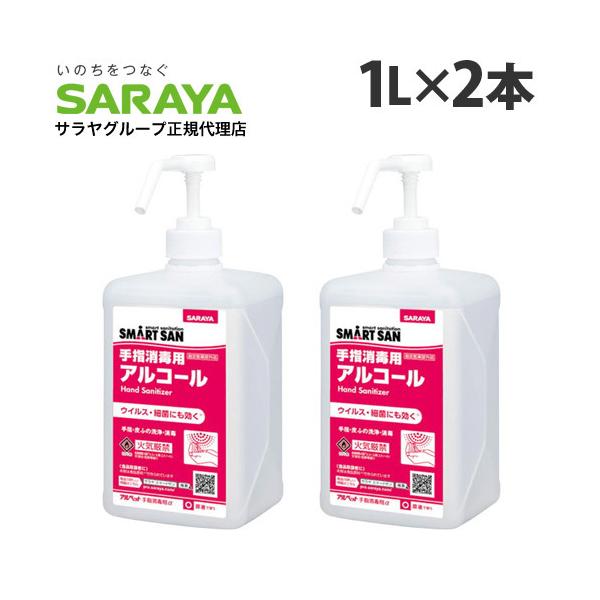 食品を取り扱う方の手指消毒に！購入単位：1セット(2本)配送種別：在庫品Yahoo 通販 4987696412316 SK7747 サラヤ さらや SARAYA Saraya saraya 日用品 生活雑貨 生活用品 消耗品 日用消耗品 日...