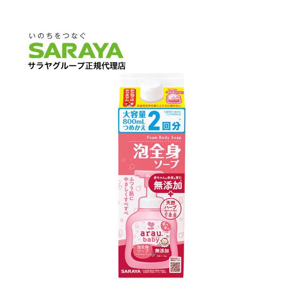 赤ちゃんの頭から足先まで全身洗える無添加ソープ。購入単位：1個配送種別：在庫品Yahoo 通販 4973512259111 SK8454 サラヤ さらや SARAYA saraya アラウ.アラウ あらう arau arau. ベビー 泡全...