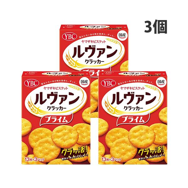 プライムクラッカー 3缶セット 非常食 ルヴァン ヤマザキビスケット YBC Levain プライム