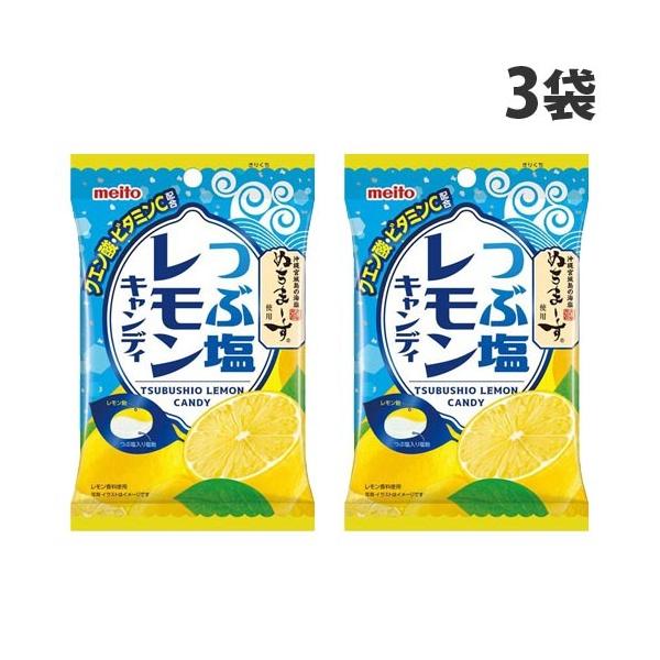 名糖 つぶ塩 レモンキャンディ 70g×3袋 飴 あめ キャンディ ドロップ 檸檬 檸檬飴