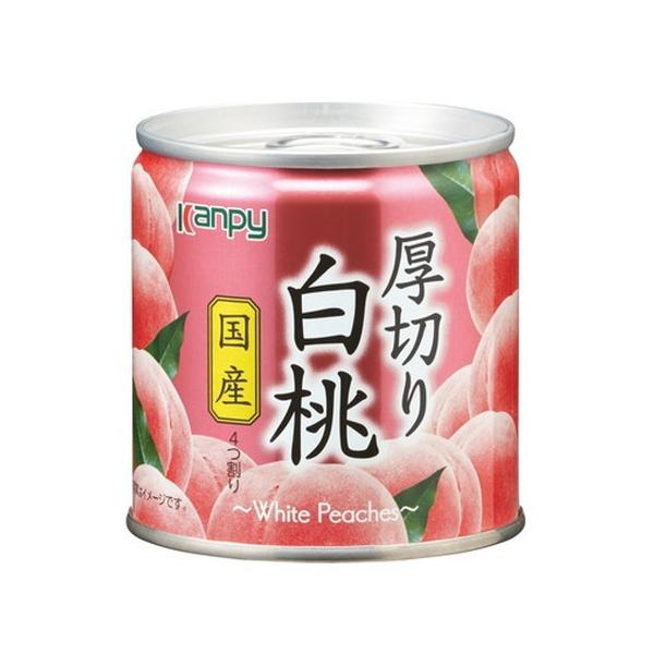 桃 缶詰 国産 厚切り白桃 195g フルーツ缶 果物缶詰 カンピー