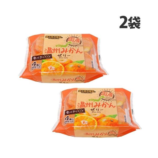 蔵王高原農園 国産温州みかんゼリー 4個入 2袋 和歌山産業 : ドラッグ