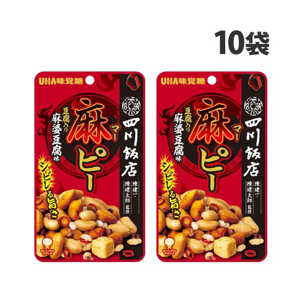 UHA味覚糖 麻ピー 四川飯店 麻婆豆腐味 50g×10袋 食品 お菓子 ピーナッツ おつまみ まーぴー