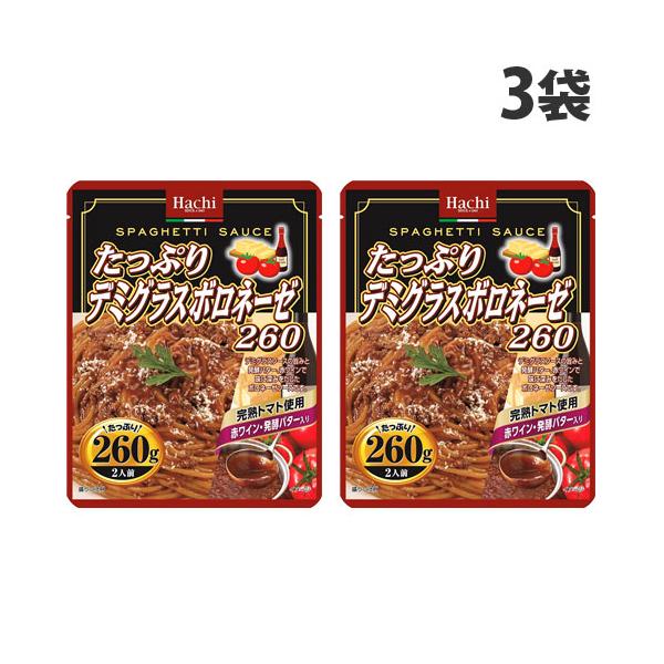 ハチ食品 たっぷりデミグラスボロネーゼ 260g×3袋 ハチ 料理の素 ご飯