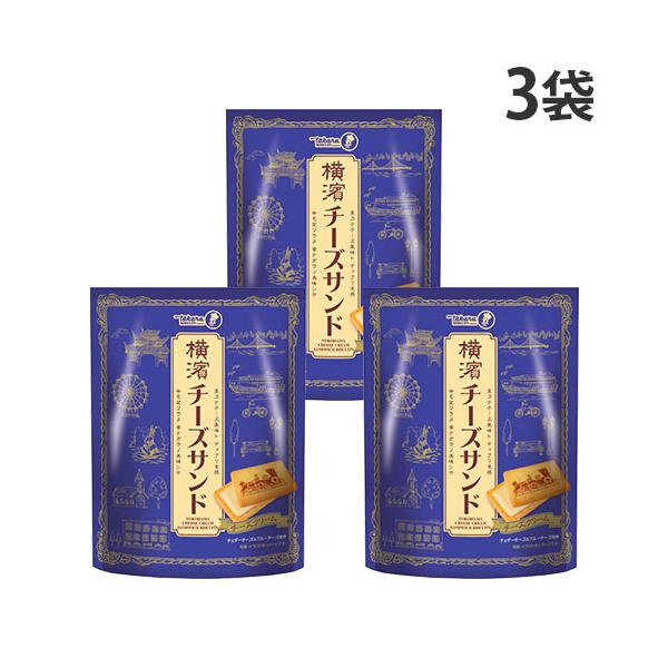 在庫処分宝箱【横濱チーズサンド】 alude_sy4371