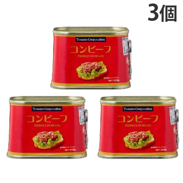 コンビーフ 缶 ブラジル産 200g 3個 トマトコーポレーション