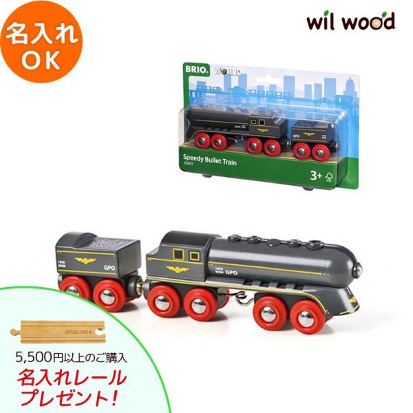 BRIO 黒い特急列車 33697 2mvetro 33697 黒い特急列車 | 列車、ワゴン、車両 | ブリオ