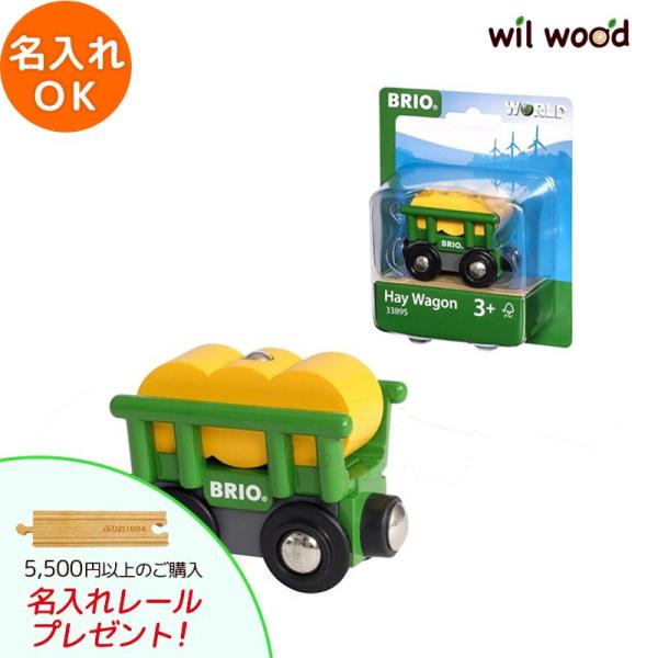 ヘイワゴン 男の子 2歳 3歳 4歳 5歳 レール 乗り物おもちゃ Brio ブリオ Abr 335 ウィル ウッド 通販 Yahoo ショッピング