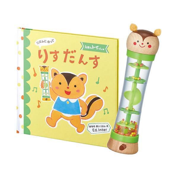 出産祝い 知育玩具 リズムにのってりすだんす えほんトイっしょ 1歳 誕生日 プレゼント 2歳 男の子 女の子 保育園 入園祝い エド インタ Aed ウィル ウッド 通販 Yahoo ショッピング