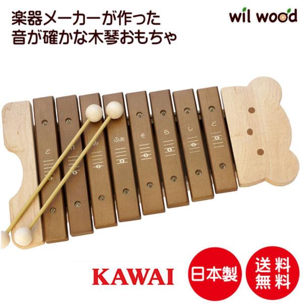 他サイト： カワイ  くまのもっきん 3歳   誕生日プレゼント 子供 日本製 木琴 楽器 楽器玩具  おもちゃ 子供 男の子 女の子 3歳の商品画像