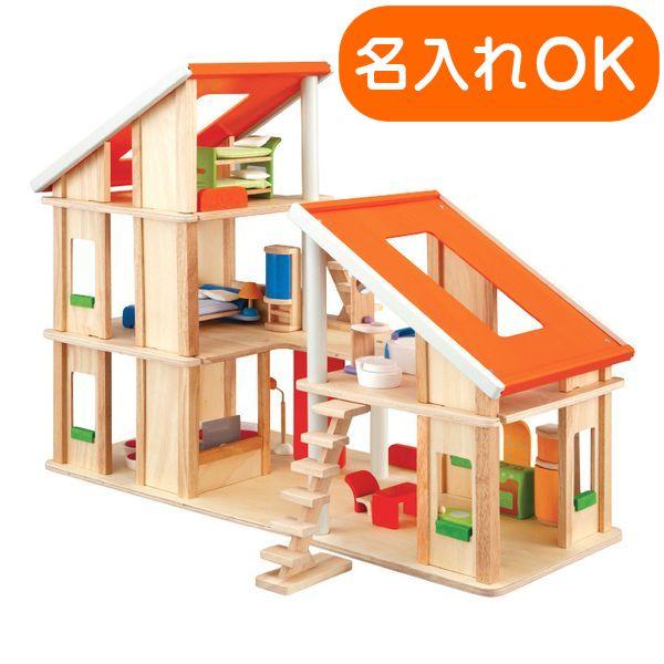 名入れok 家具付きシャレードールハウス クリスマス クリスマスプレゼント ギフト Plantoys プラントイ Apt 7141 ウィル ウッド 通販 Yahoo ショッピング