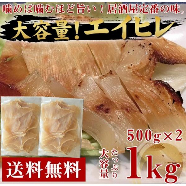 爆買 エイヒレ えいひれ 干物 おつまみ エイヒレ炙り 業務用 エイヒレ 肉厚 高級 1kg 肉厚エイヒレ 業務用エイヒレ 大容量 おつまみ 珍味 ギフト