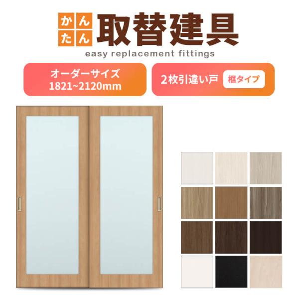 建具 框の人気商品 通販 価格比較 価格 Com