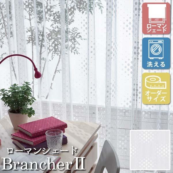 [�I�[�_�[���[���J�[�e��] �􂦂� ���[�}���V�F�[�h �v���[���V�F�[�h ���[�X BrancherII LXL291 �������p [W30-50×H60-140cm]