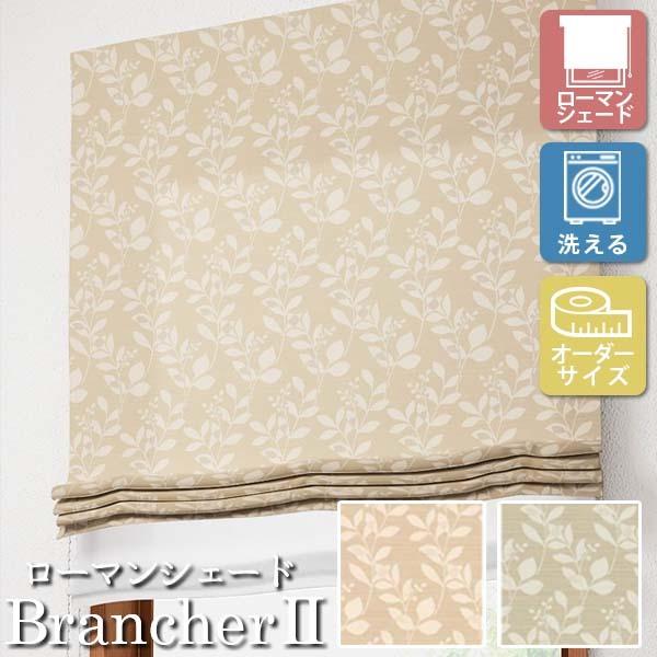 [�I�[�_�[���[���J�[�e��] �􂦂� ���[�}���V�F�[�h �c�C���V�F�[�h �h���[�v ���[�X BrancherII �G���K���g LXL250 LXL251 �������p [W30-50×H60-140cm]