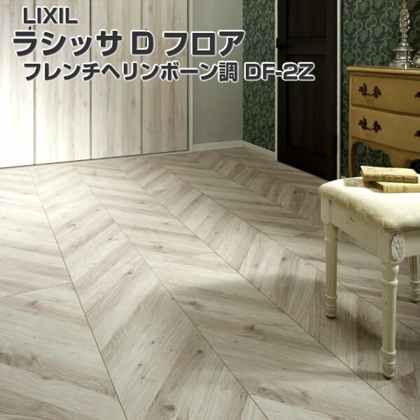 Lixil 床材 ラシッサの人気商品 通販 価格比較 価格 Com