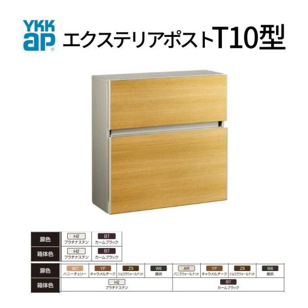 YKK AP 郵便ポスト エクステリアポスト T10型 T AME-TY10 YKKap YKK AP 郵便ポスト エクステリアポスト T10型 T AME-TY10 YKKap