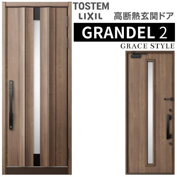 グランデル 玄関ドア 片開き グランデル2 502型 W939×H2330mm 断熱玄関