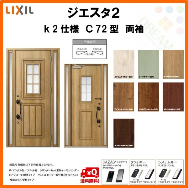 メーカー包装済 リクシル 玄関ドア ジエスタ2 K2仕様 ｃ73型デザイン 両袖ドア トステム Lixil Tostem 断熱玄関ドア Giesta 住宅用 アルミサッシ 玄関ドア おしゃれ 交換 リフォーム Diy ドリーム 爆熱 Www Hudsonvalleysportsreport Com