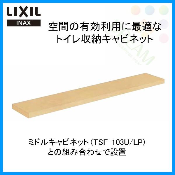 Lixil リクシル Inax イナックス 壁付収納棚 Lkf 1370u Lp カウンター 寸法 757x130x トイレ収納棚 Lkf 1370u Lp アルミサッシ専門店 通販 Yahoo ショッピング