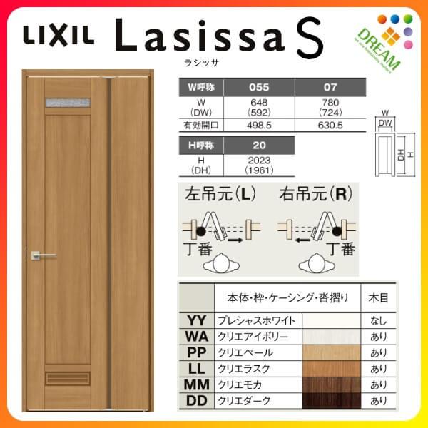 中折ドア ラシッサS トイレドア LYC ノンケーシング枠 05520/0720 錠付き/錠なし リクシル LIXIL 中折れ戸 建具 トイレ  室内ドア 交換 リフォーム DIY