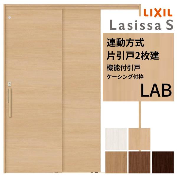 引き戸  とびら(単体) ラシッサ ラシッサS 上吊片引き標準タイプ LGB 1220・1320・1420・1620
