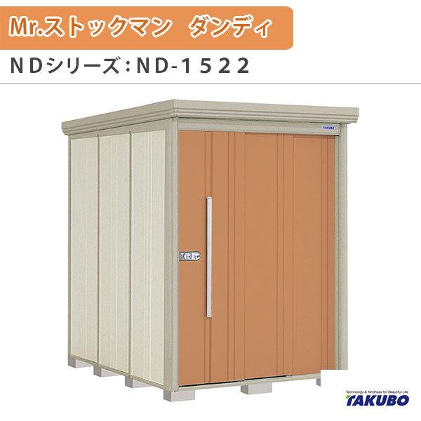 u O[ ^N{u Mr.XgbN} _fB ND-1522 W150×D229×H211cmO[ O ZƎҎp /^u